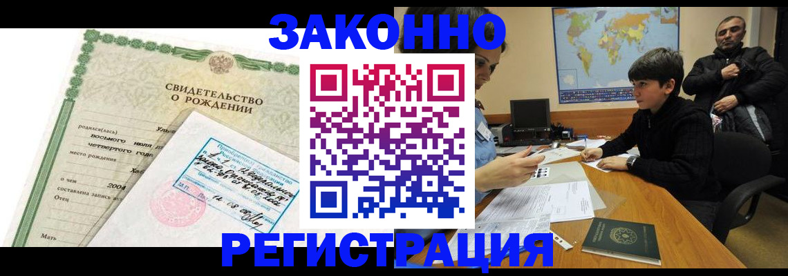 временная регистрация купить в Петропавловске-Камчатском