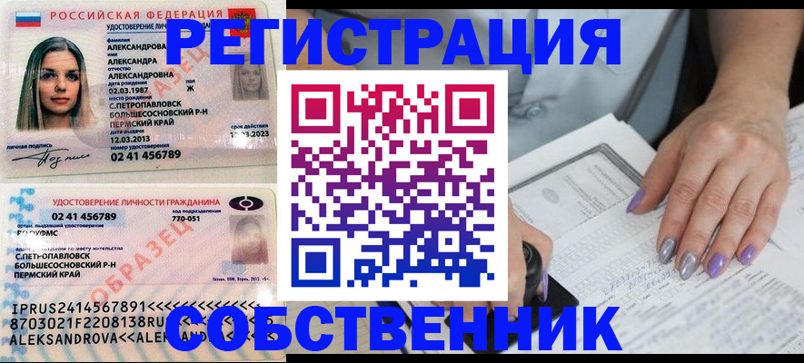 временная регистрация собственник в Петропавловске-Камчатском