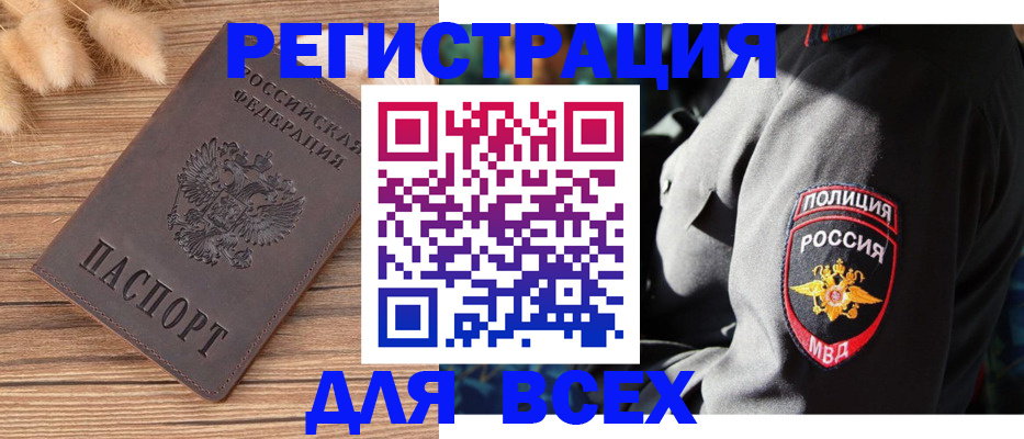 прописка штамп в Петропавловске-Камчатском